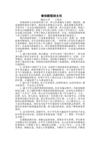 小学班主任最具创新材料