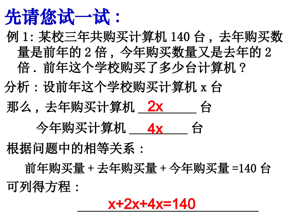 实际问题与一元一次方程(分配问题一)_第2页