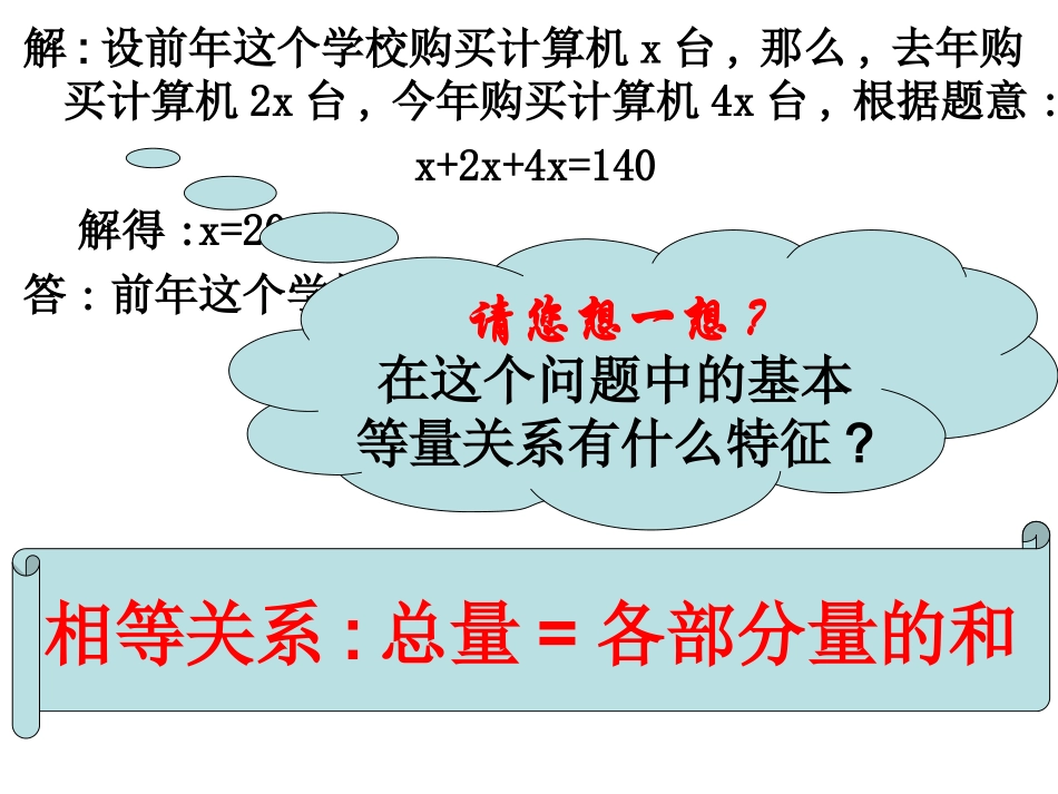 实际问题与一元一次方程(分配问题一)_第3页