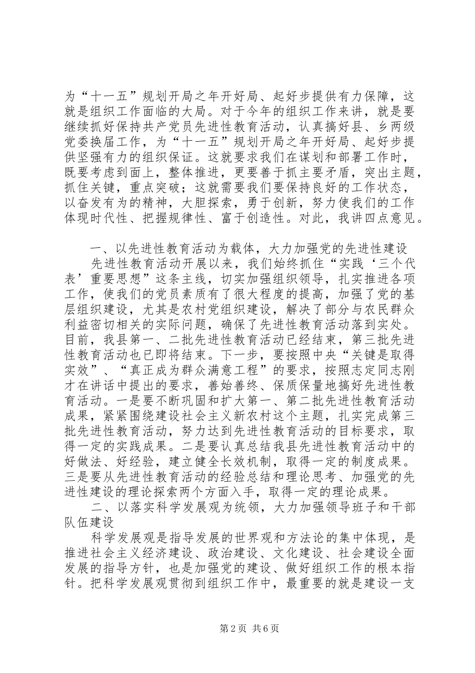 建设扶贫会议讲话发言_第2页