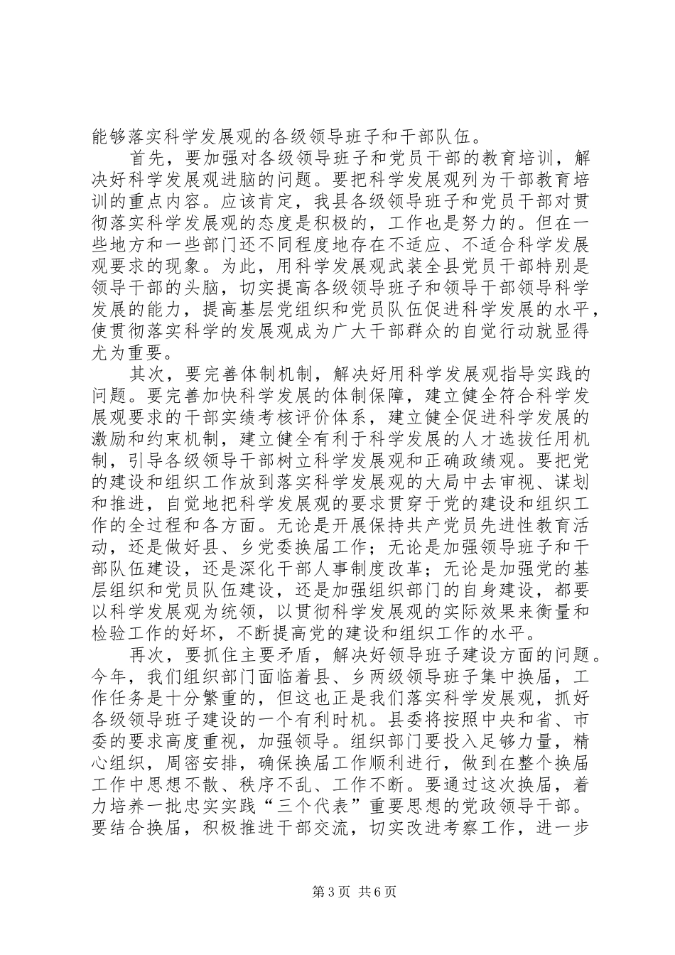 建设扶贫会议讲话发言_第3页