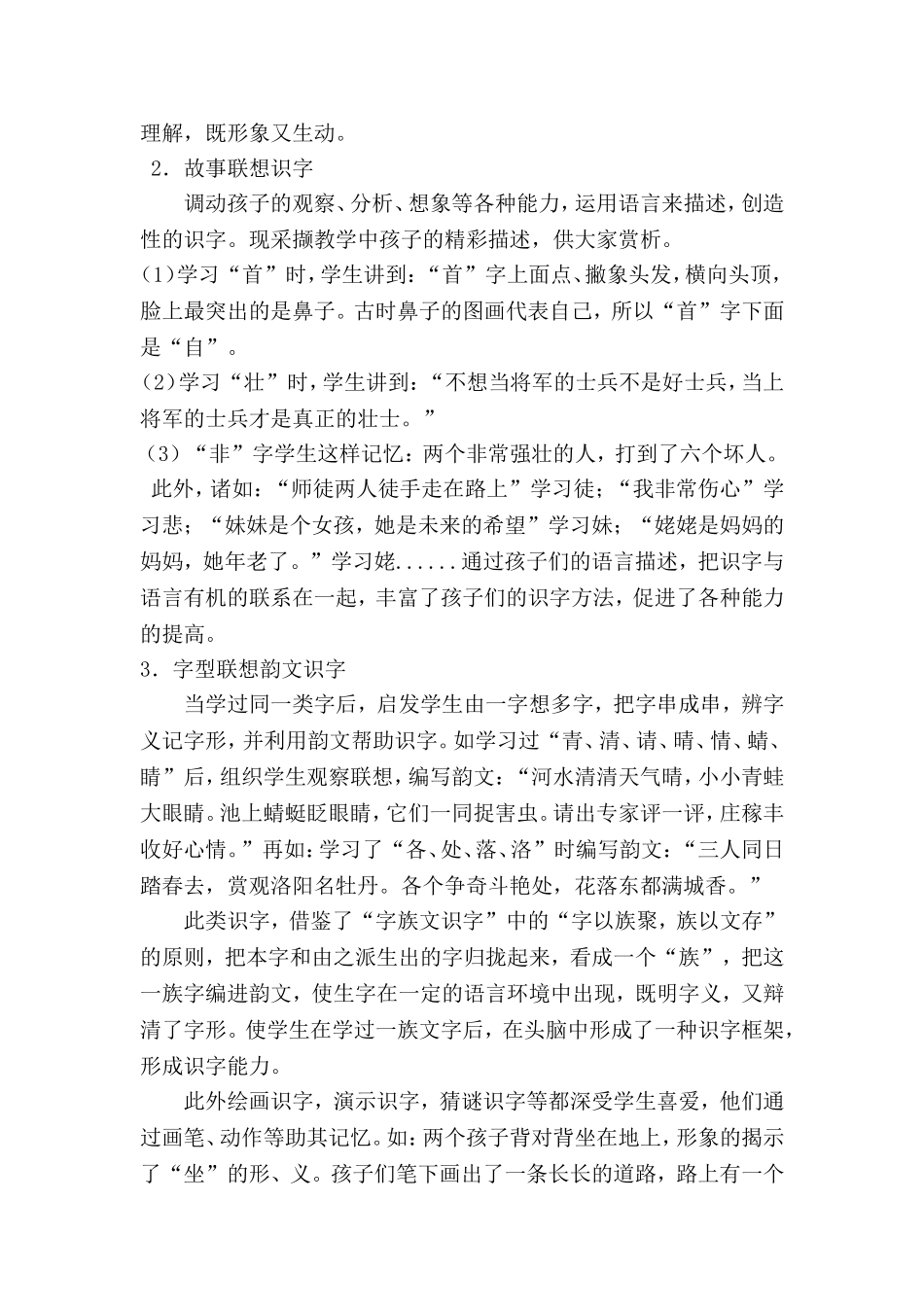 还识字教学于精彩_第2页