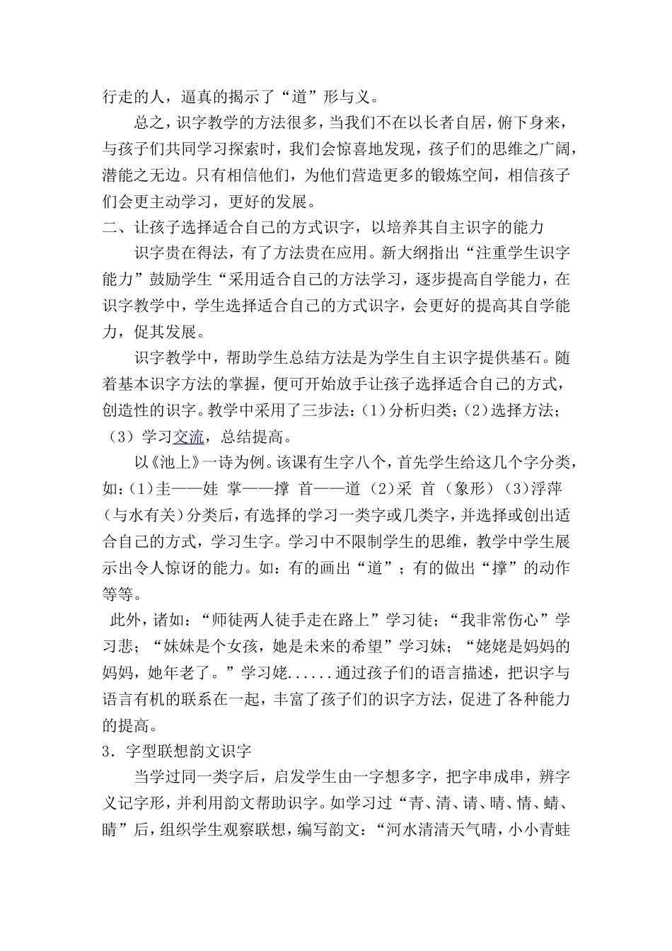 还识字教学于精彩_第3页