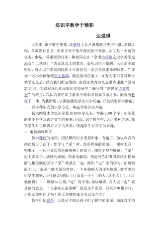 还识字教学于精彩