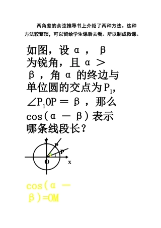 两角差的余弦推导书上介绍了两种方法