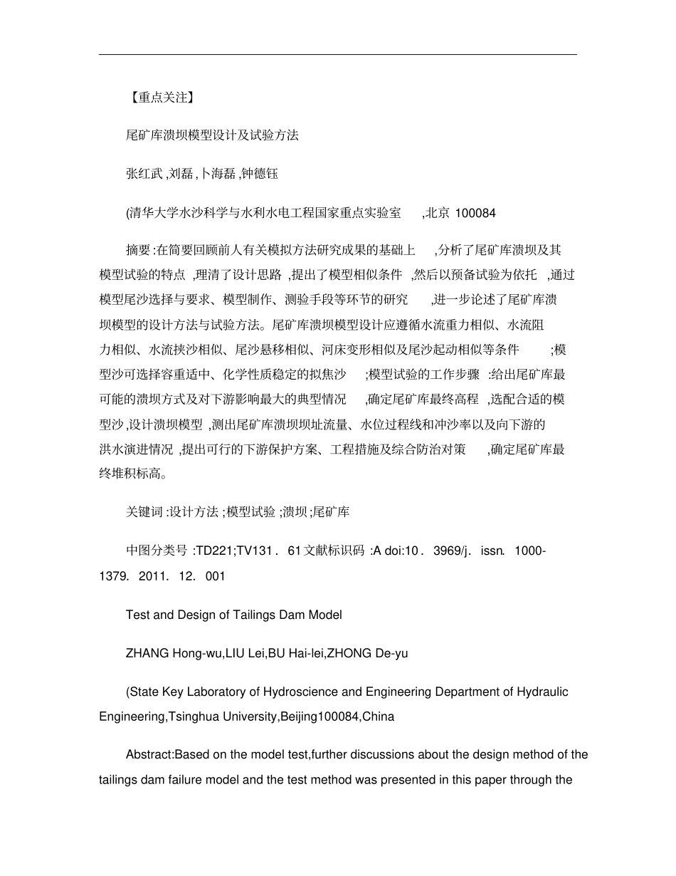 尾矿库溃坝模型设计及试验方法概要_第1页