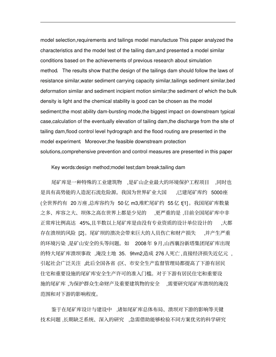 尾矿库溃坝模型设计及试验方法概要_第2页