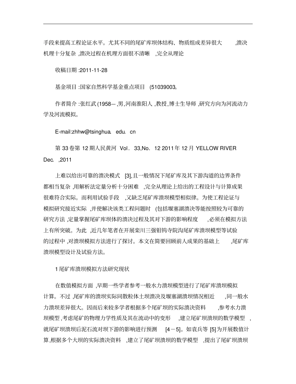 尾矿库溃坝模型设计及试验方法概要_第3页