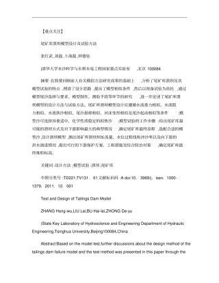尾矿库溃坝模型设计及试验方法概要