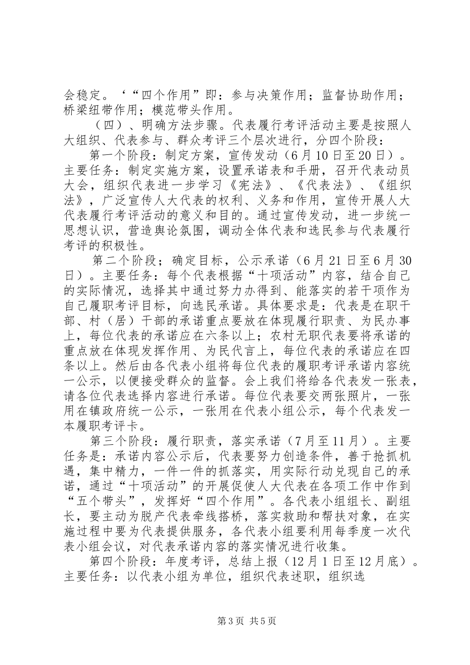 镇人大代表履职考评会动员讲话发言_第3页