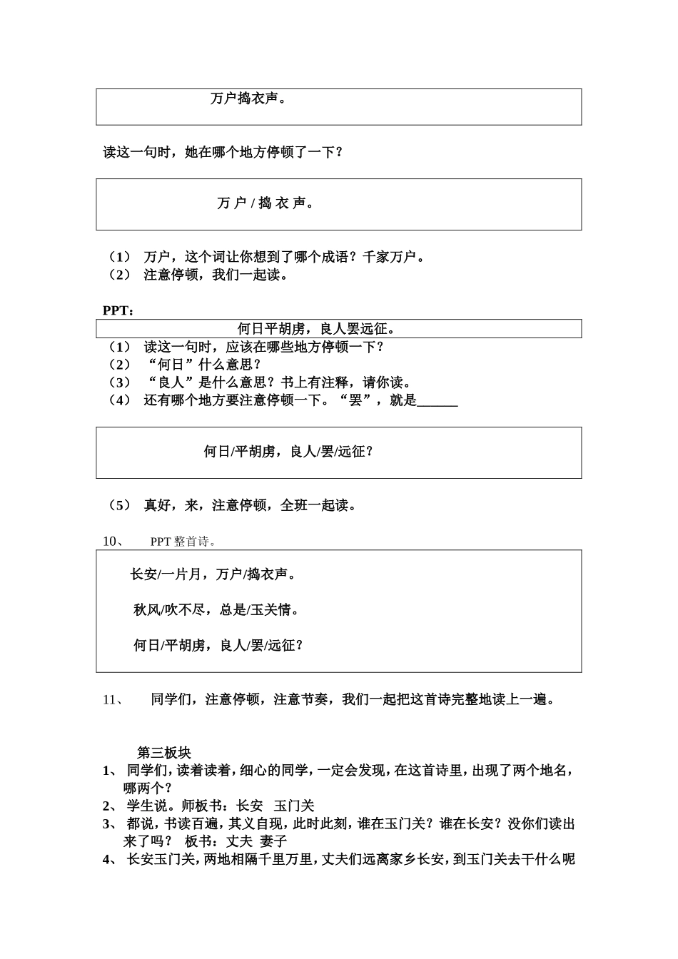 《子夜吴歌》_第2页