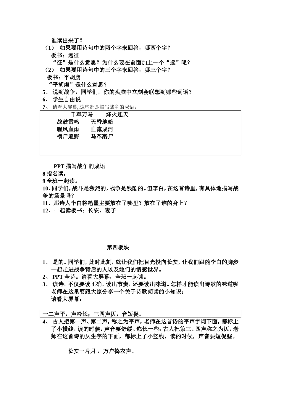 《子夜吴歌》_第3页