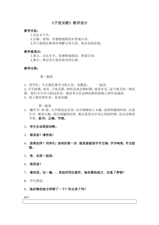 《子夜吴歌》