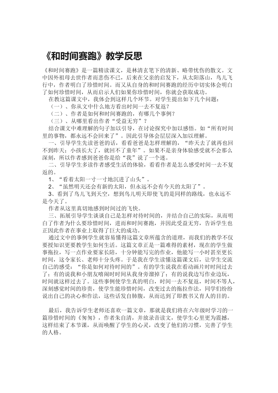 和时间赛跑教学反思_第1页