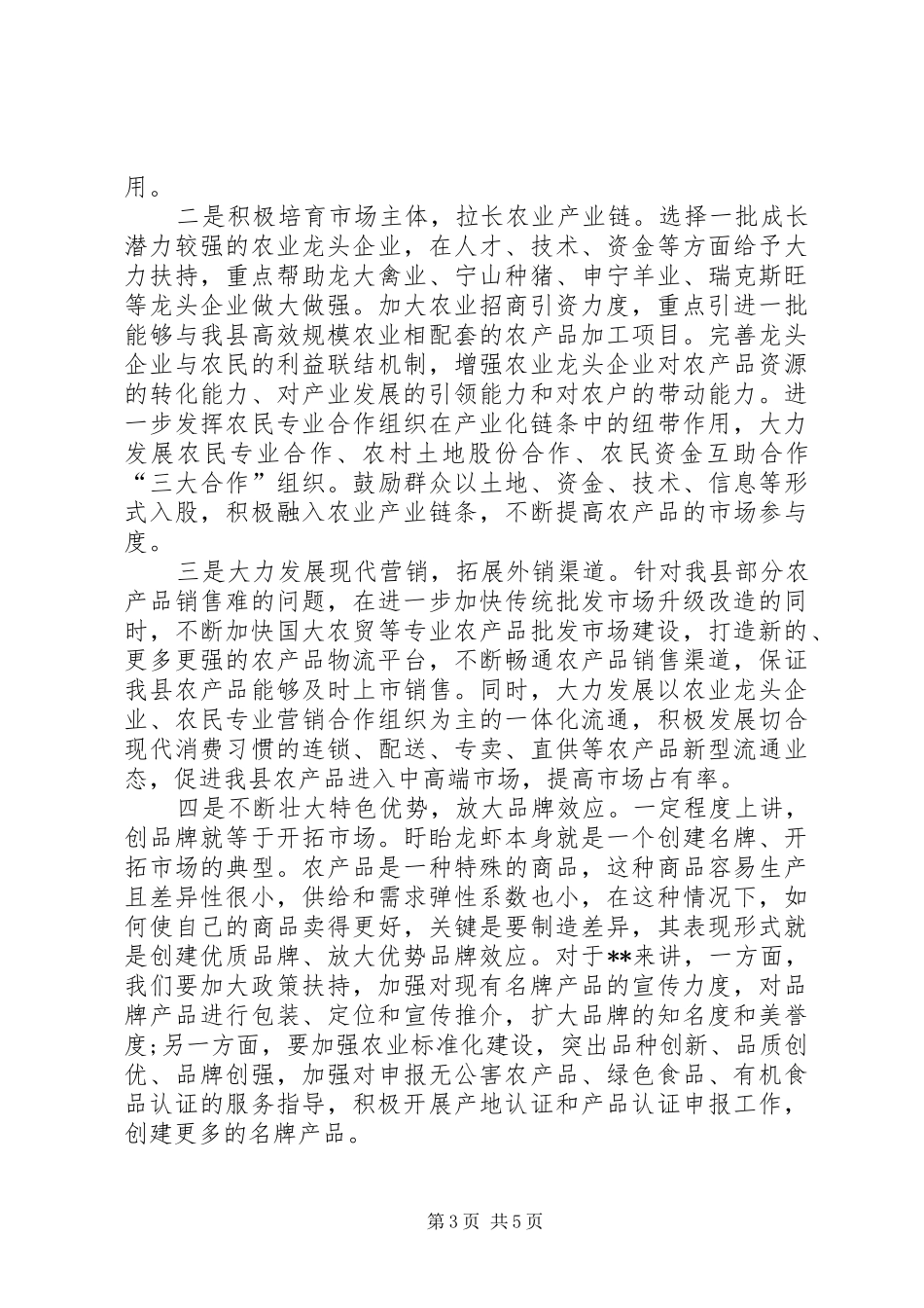 县高新农业现场观摩会讲话发言_第3页
