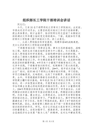 组织部长工学院干部培训会讲话发言
