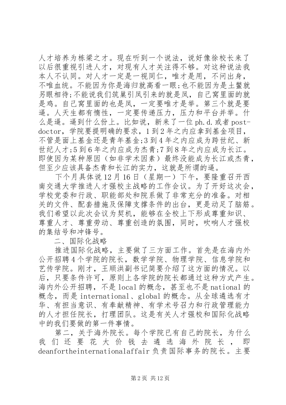 校长在例会上的讲话_第2页