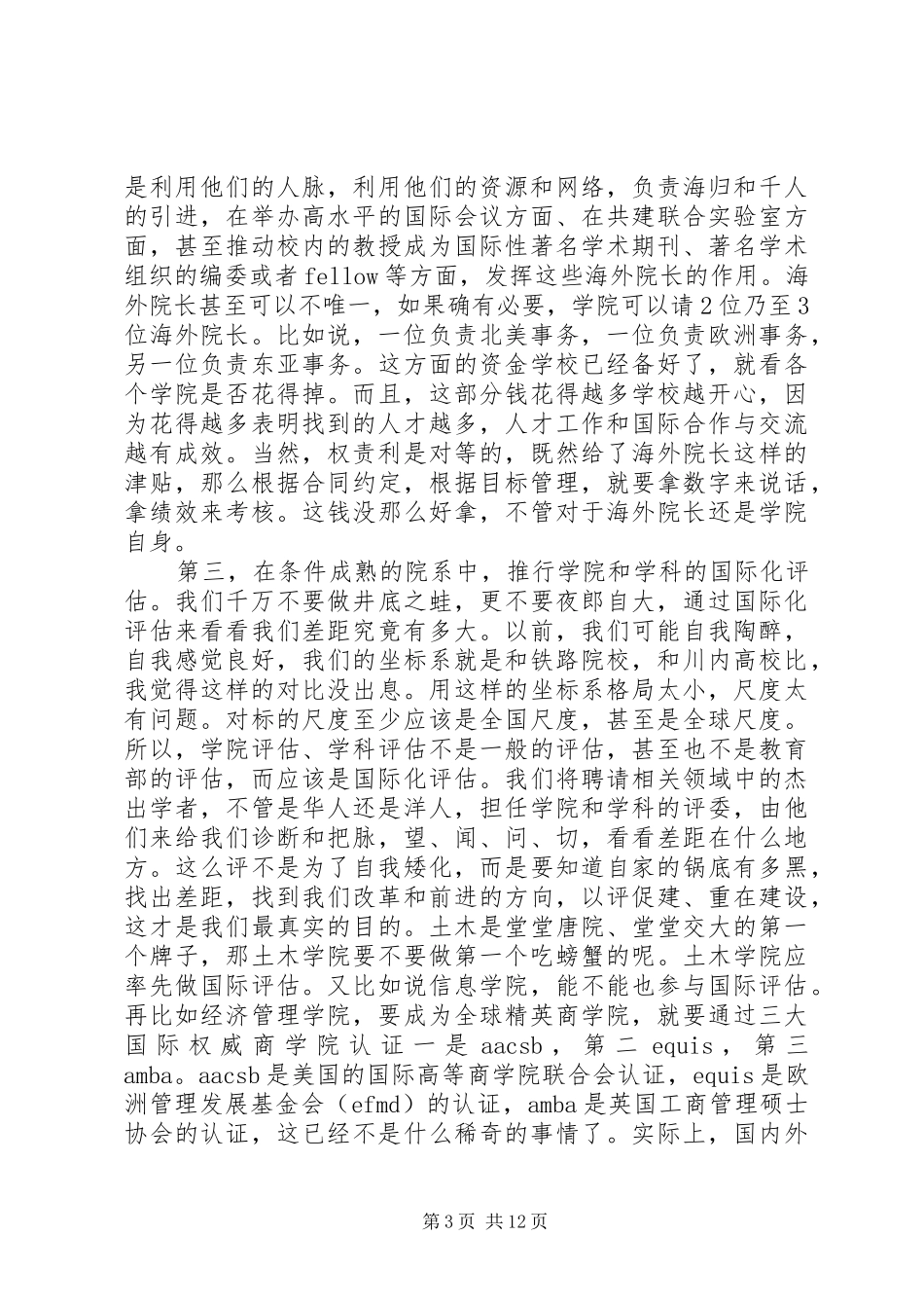 校长在例会上的讲话_第3页