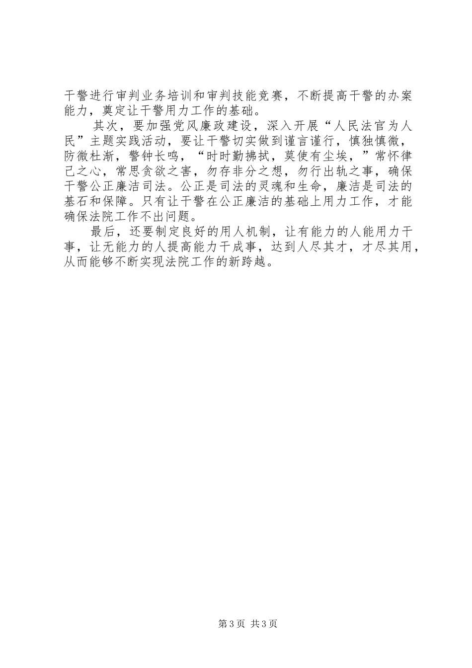 学习推进三项重点工作讲话发言精神_第3页