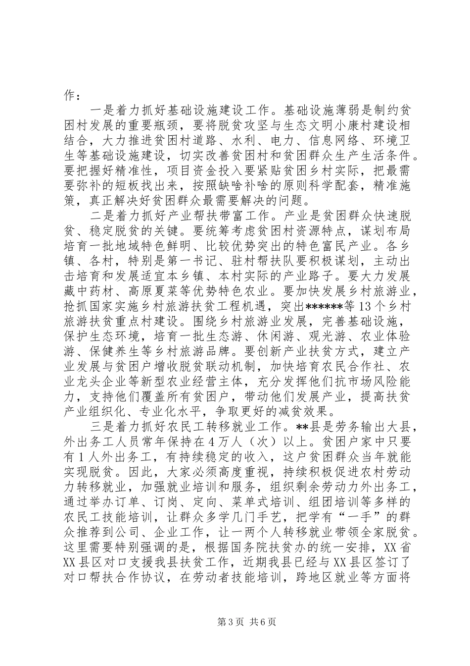 在全县精准扶贫精准脱贫培训会上的讲话发言_1_第3页