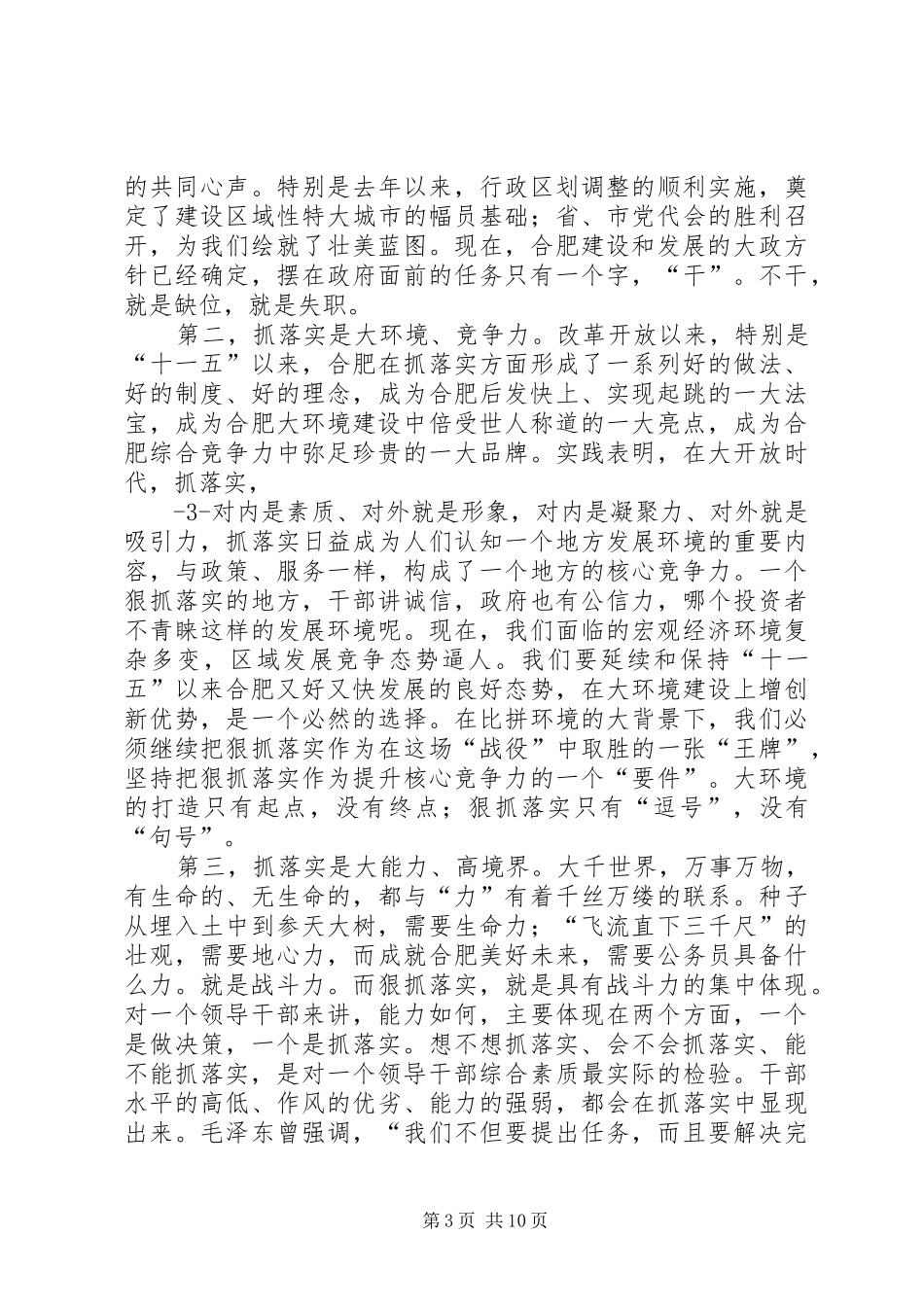 张庆军市长在XX市委中心组理论学习会议上的讲话发言_第3页