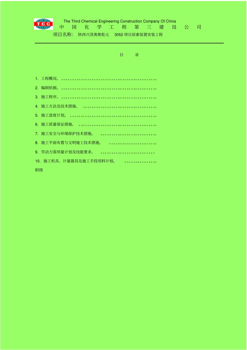 尿素合成塔大件设备吊装方案-王贤红资料_第1页