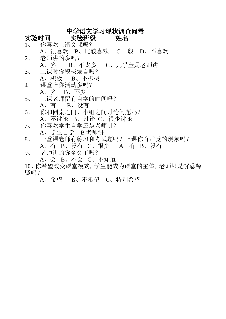 中学语文学习现状调查问卷_第1页