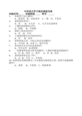 中学语文学习现状调查问卷