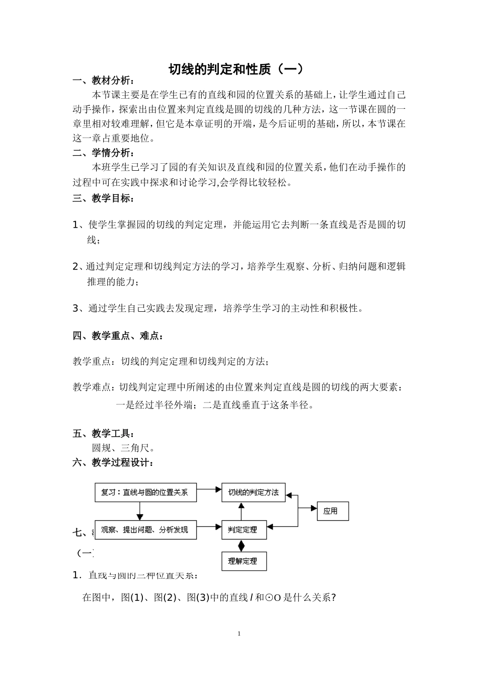 切线的判定和性质 (2)_第1页