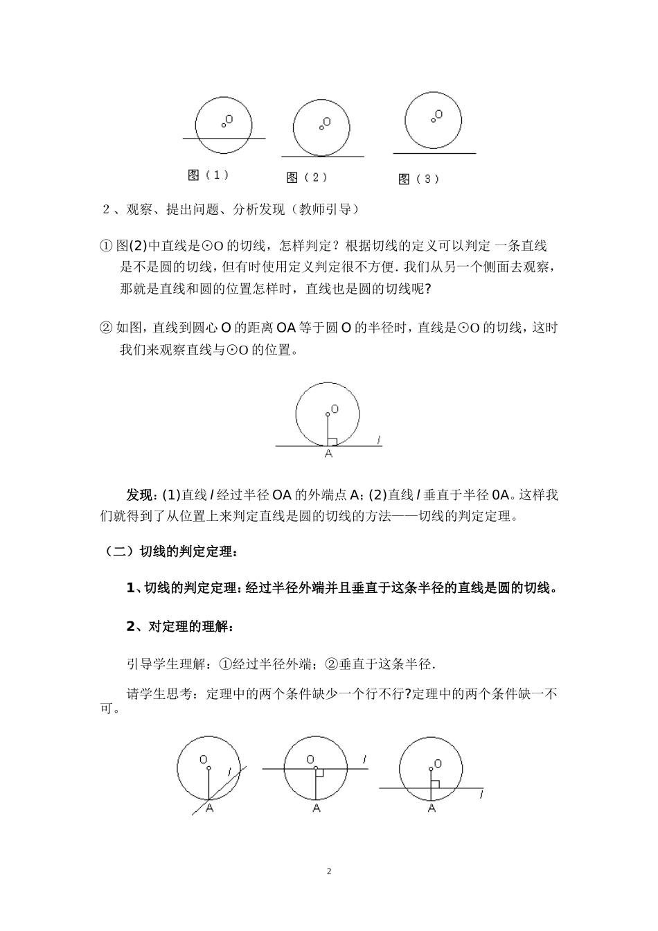切线的判定和性质 (2)_第2页