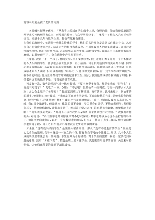 宽容和关爱是孩子成长的雨露