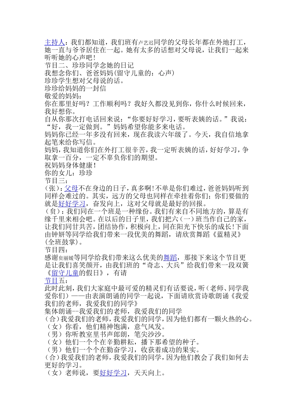 关爱留守儿童教学设计_第2页