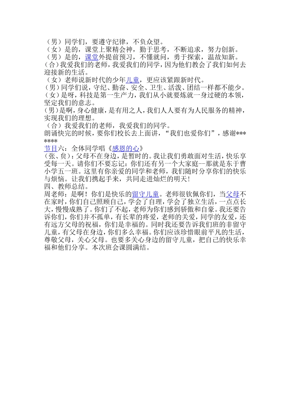 关爱留守儿童教学设计_第3页