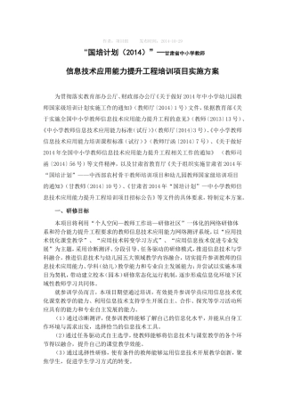 信息技术培训方案