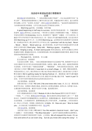 浅谈初中英语如何进行情景教学