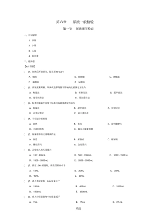 尿液一般检验习题