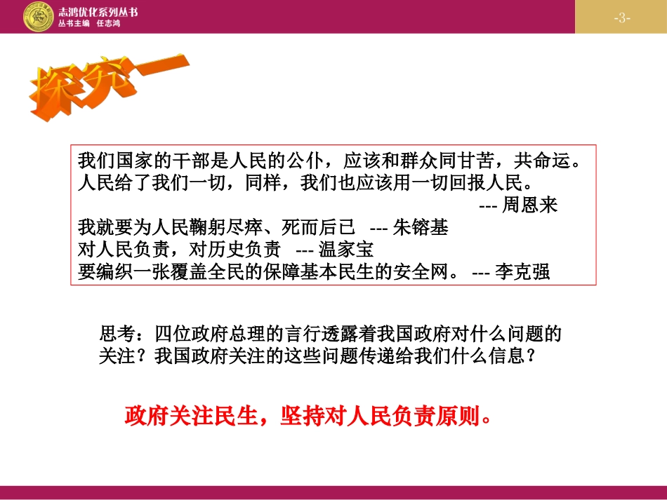 政府的责任对人民负责教学设计二课件_第3页
