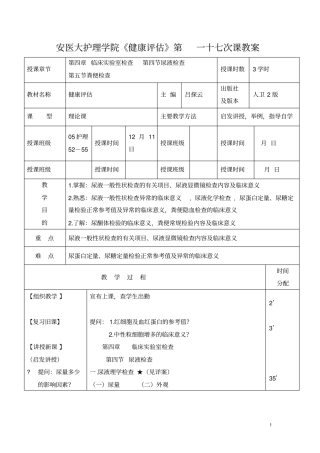 尿液检查粪便检查-安徽医科大学护理学院健康评价