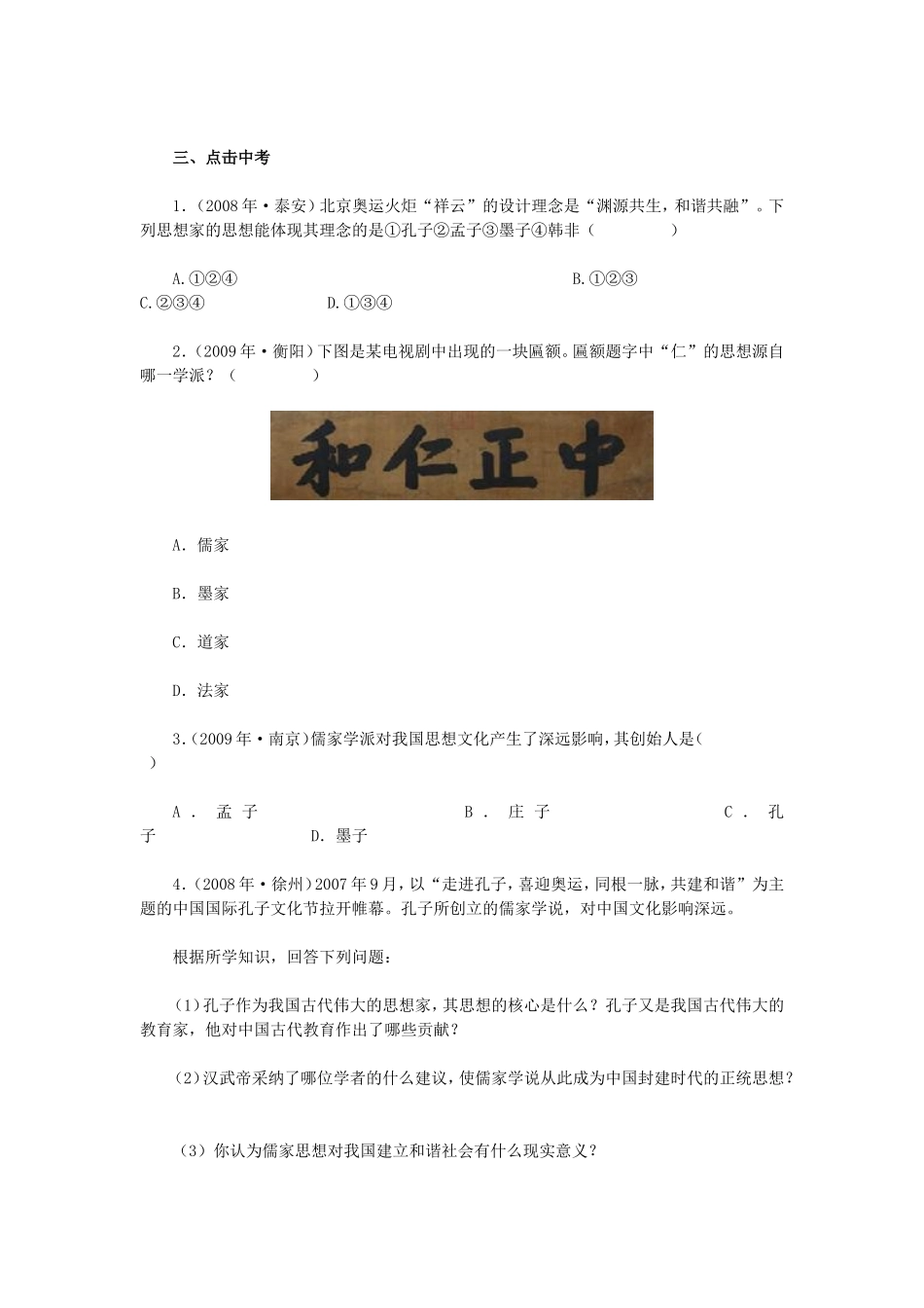 中国传统文化的主流_第2页