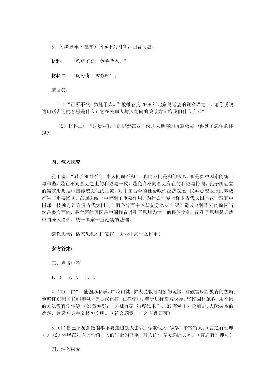 中国传统文化的主流_第3页