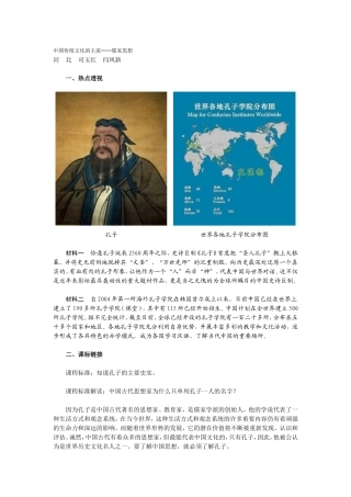 中国传统文化的主流