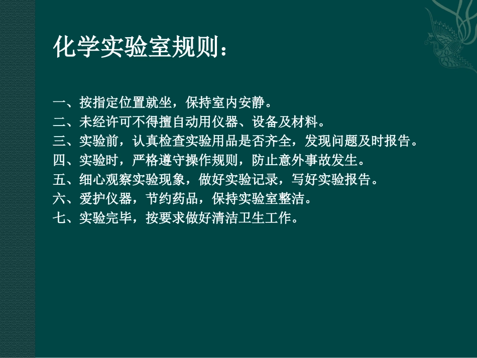 化学实验室之旅课件 (2)_第2页