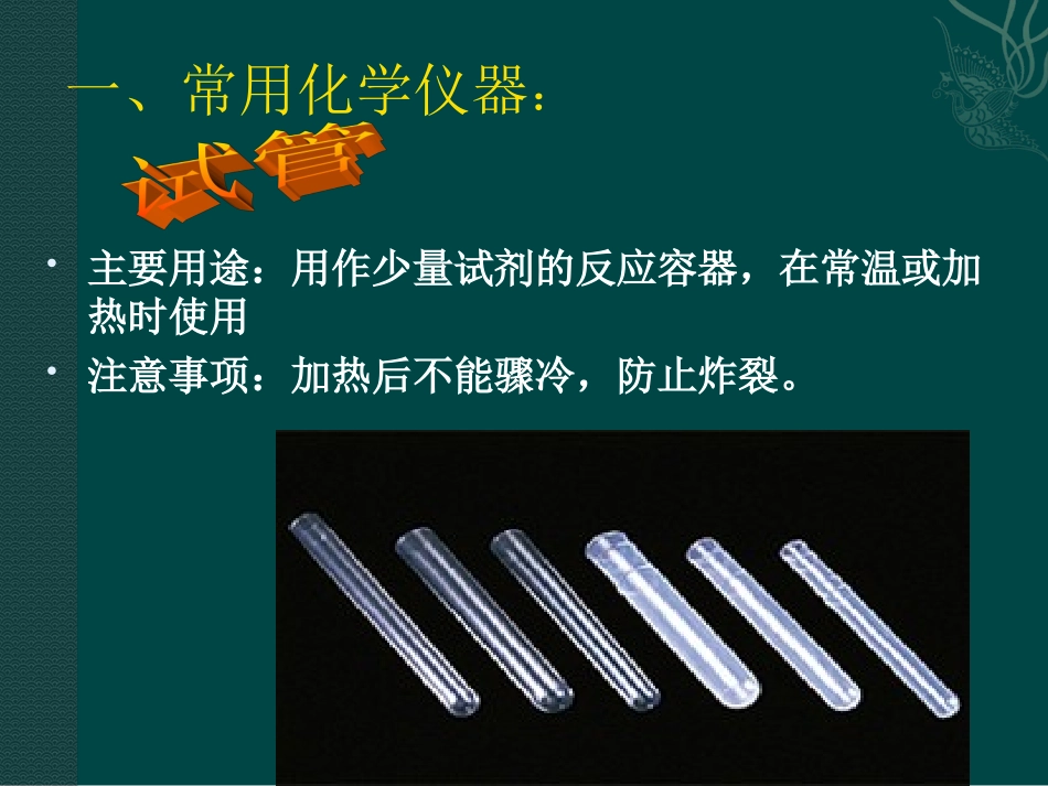 化学实验室之旅课件 (2)_第3页