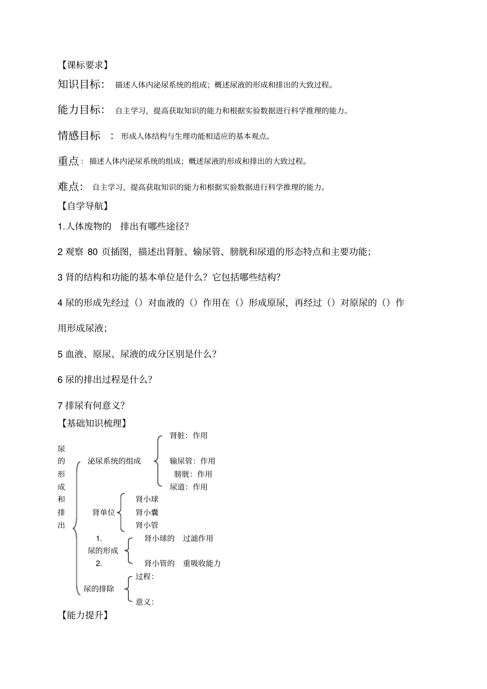 尿的形成和排出教学案_第1页