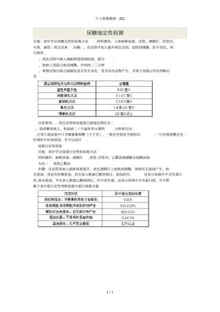 尿糖的定性检测