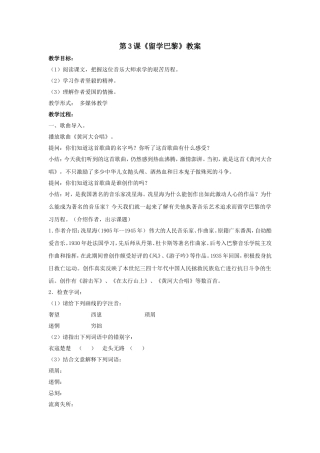 九年级语文留学巴黎