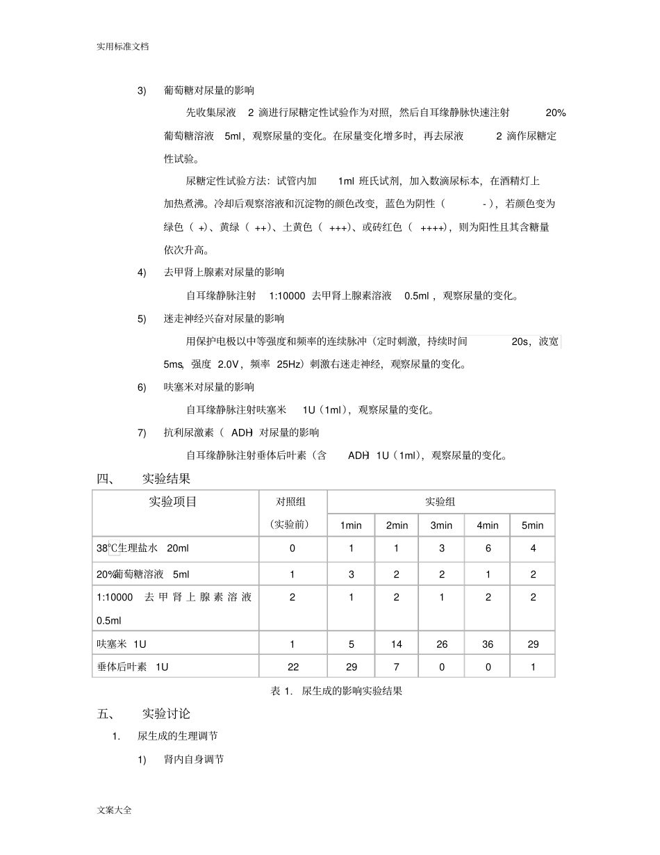 尿生成地影响因素、药物地利尿作用_第2页