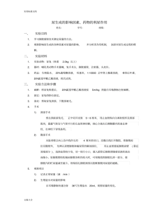 尿生成地影响因素、药物地利尿作用