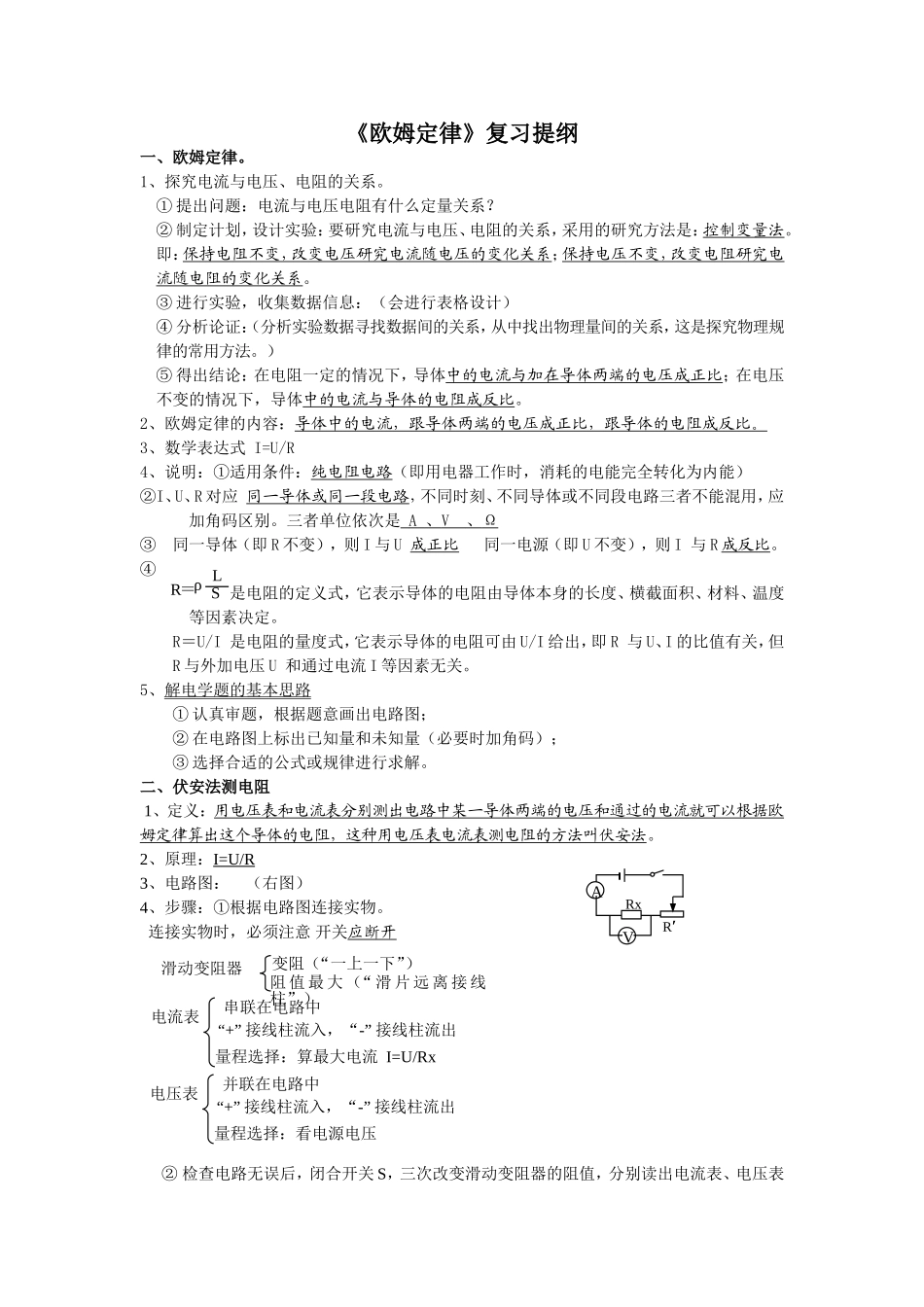 欧姆定律复习提纲_第1页