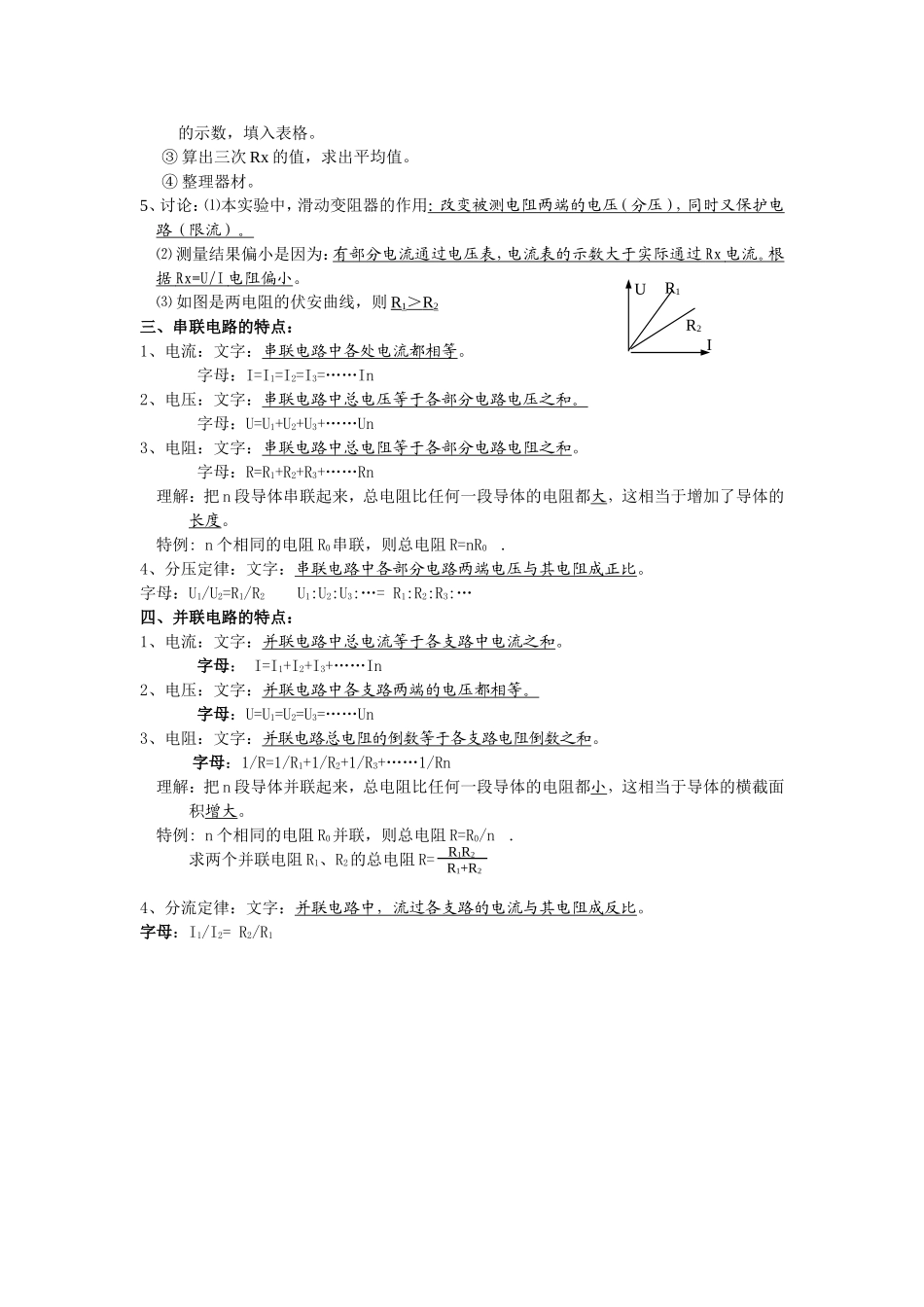 欧姆定律复习提纲_第2页